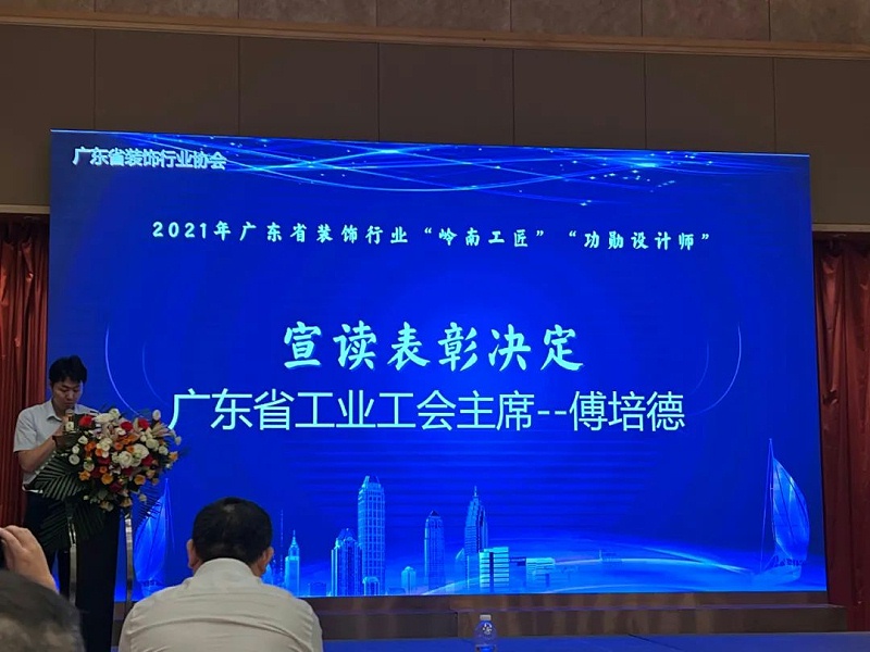 廣東省工業工會主席講話