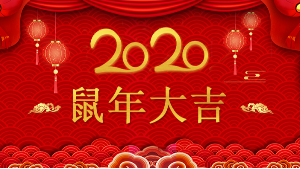 2020春節放假通知-裝修設計公司-泓壹設計
