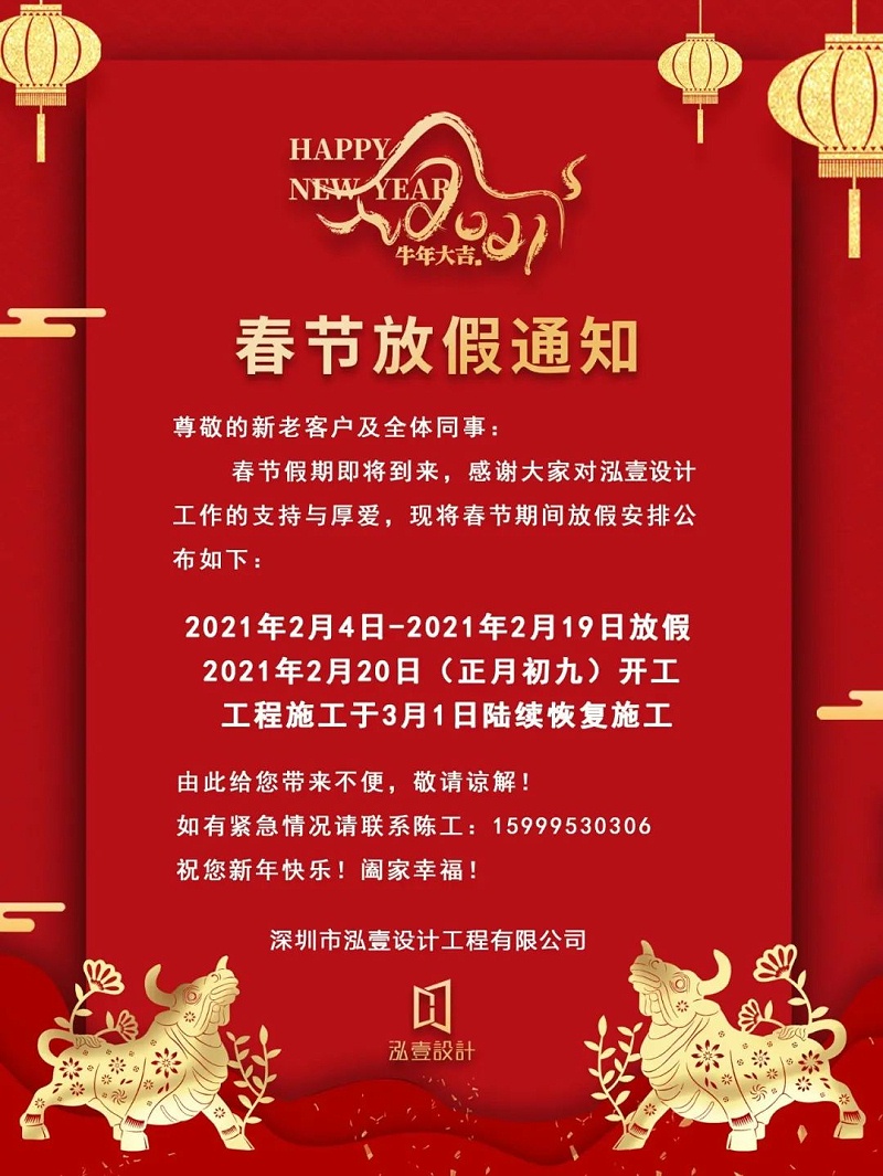 2021春節放假通知