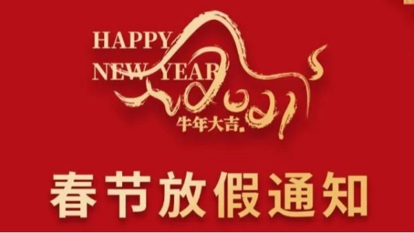 2121春節放假通知-裝修設計公司-泓壹設計