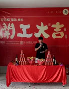 開工大吉